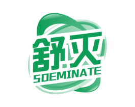 舒灭 SOEMINATE 商标图样