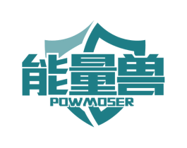 能量兽POWMOSER 商标图样