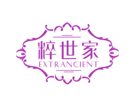 粹世家 EXTRANCIENT 商标图样