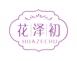 花泽初 商标图样