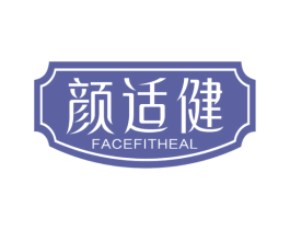 颜适健 FACEFITHEAL 商标图样