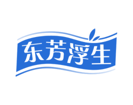 东芳浮生 商标图样