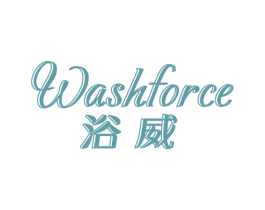 浴威 WASHFORCE 商标图样