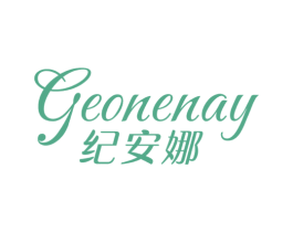 GEONENAY 纪安娜 商标图样