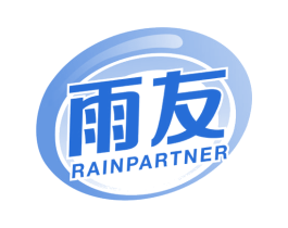 雨友 RAINPARTNER 商标图样