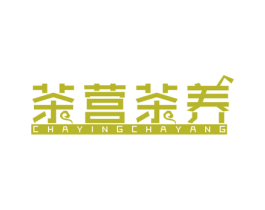 茶营茶养 商标图样