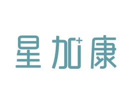星加康 商标图样