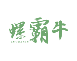 螺霸牛 商标图样