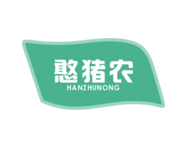 憨猪农 商标图样