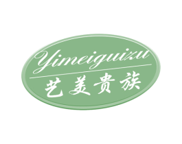 艺美贵族 商标图样