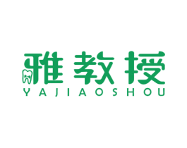 雅教授 商标图样
