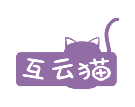 互云猫 商标图样