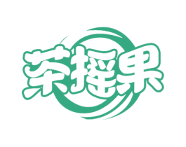 茶摇果 商标图样