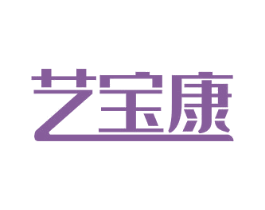 艺宝康 商标图样