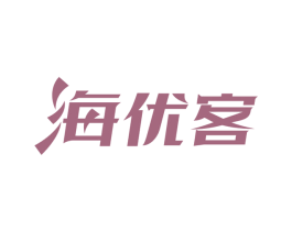 海优客 商标图样