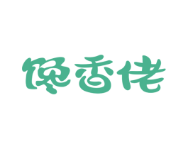 馋香佬 商标图样