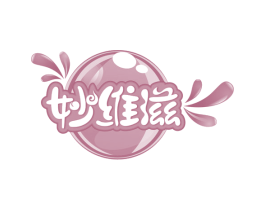 妙维滋 商标图样