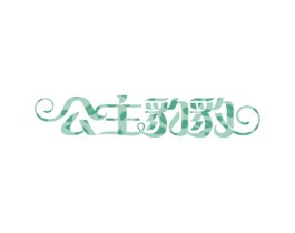 公主豹豹 商标图样