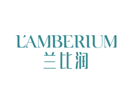 兰比润 LAMBERIUM 商标图样