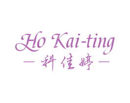 HO KAI-TING 科佳婷 商标图样