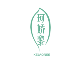 珂娇黎 KEJAONEE 商标图样