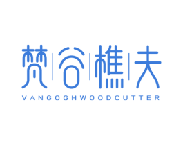 梵谷樵夫 VANGOGHWOODCUTTER 商标图样