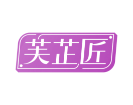芙芷匠 商标图样