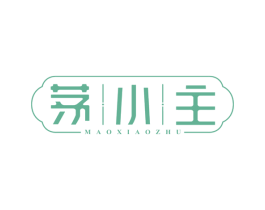 茅小主 商标图样