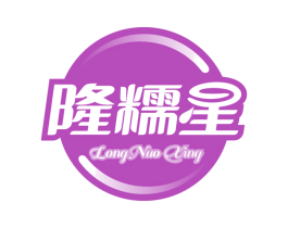 隆糯星 商标图样