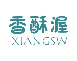 香酥渥 XIANGSW 商标图样