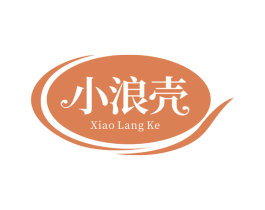 小浪壳 商标图样