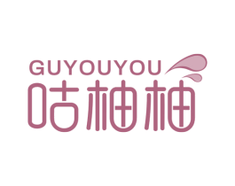 咕柚柚 商标图样