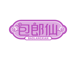 包郎仙 商标图样