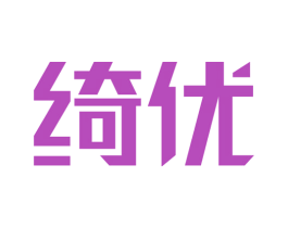 绮优 商标图样