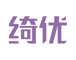 绮优 商标图样