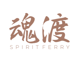 魂渡 SPIRIT FERRY 商标图样