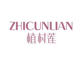 植村莲 商标图样