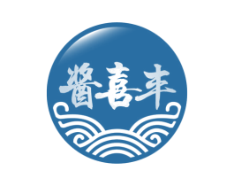 酱喜丰 商标图样