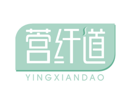 营纤道 商标图样