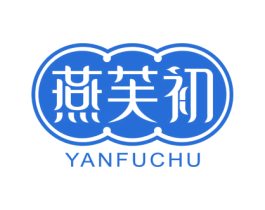 燕芙初 商标图样