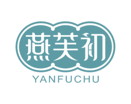 燕芙初 商标图样