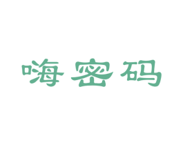 嗨密码 商标图样