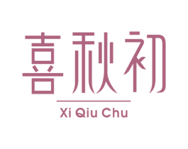 喜秋初 商标图样