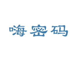 嗨密码 商标图样