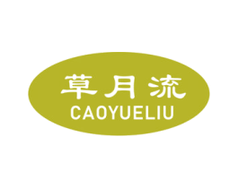 草月流 商标图样