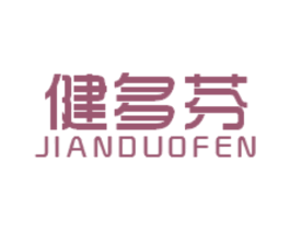 健多芬 商标图样