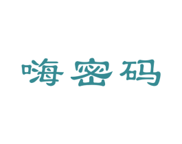 嗨密码 商标图样