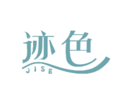 迹色 商标图样