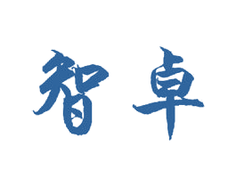 智卓 商标图样