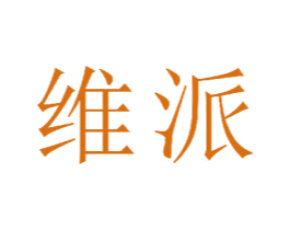 维派 商标图样